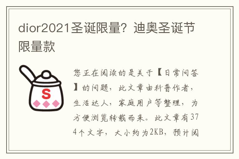 dior2021圣诞限量？迪奥圣诞节限量款