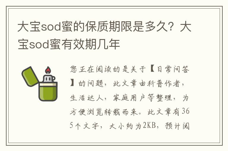 大宝sod蜜的保质期限是多久？大宝sod蜜有效期几年