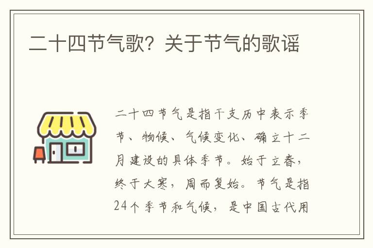 二十四节气歌？关于节气的歌谣