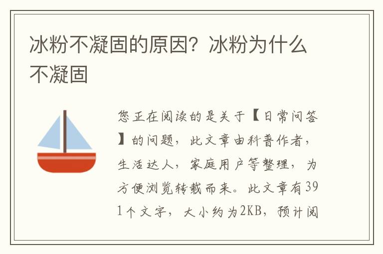 冰粉不凝固的原因？冰粉为什么不凝固