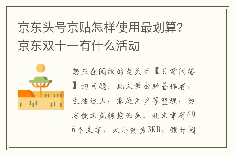 京东头号京贴怎样使用最划算？京东双十一有什么活动