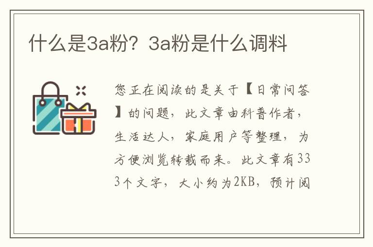 什么是3a粉？3a粉是什么调料