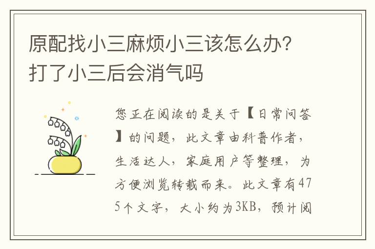 原配找小三麻烦小三该怎么办？打了小三后会消气吗