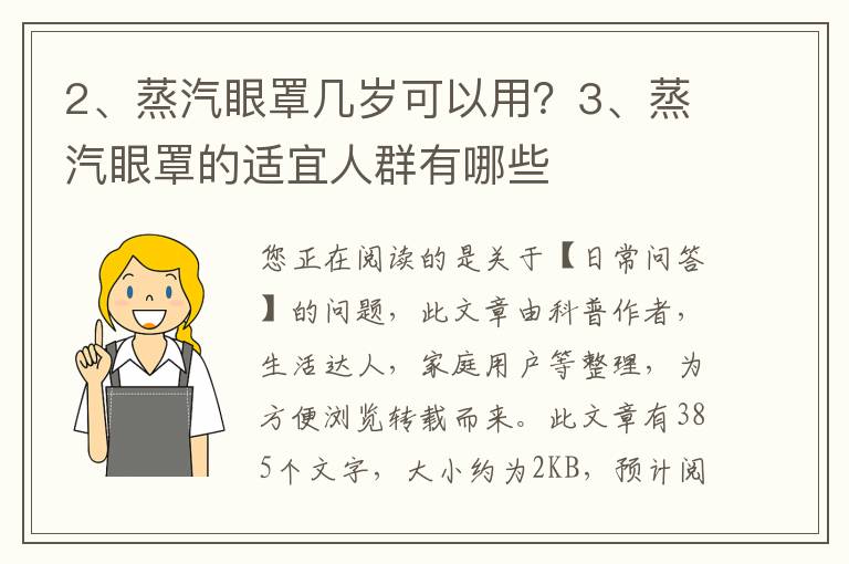 蒸汽眼罩几岁可以用？蒸汽眼罩的适宜人群有哪些