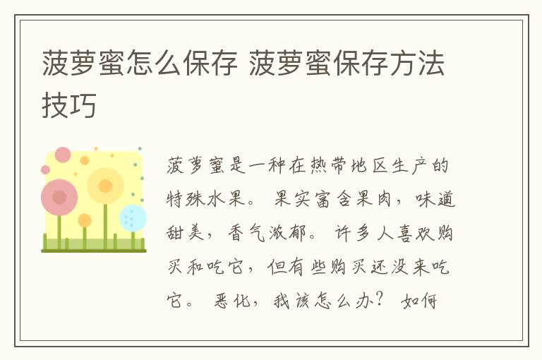 菠萝蜜怎么保存 菠萝蜜保存方法技巧