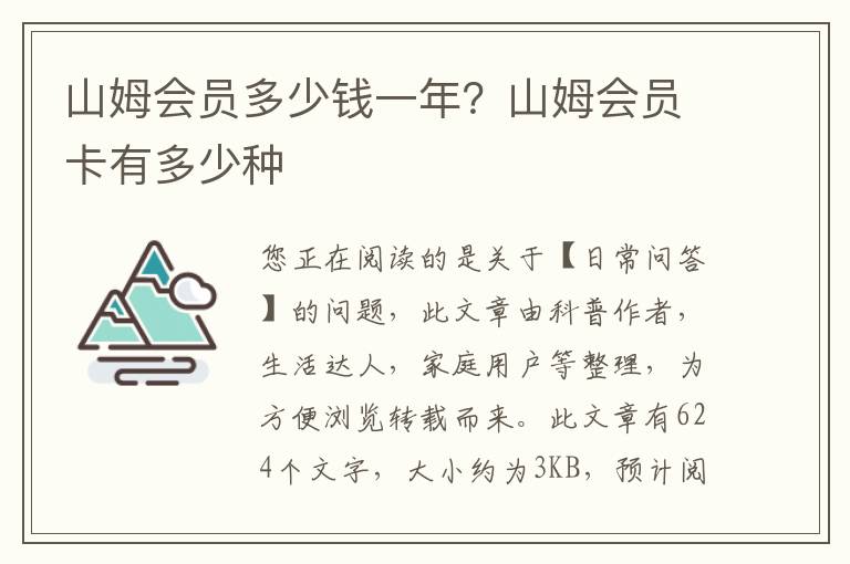 山姆会员多少钱一年？山姆会员卡有多少种