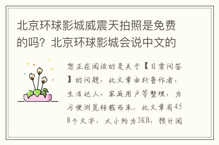 北京环球影城威震天拍照是免费的吗？北京环球影城会说中文的威震天在哪