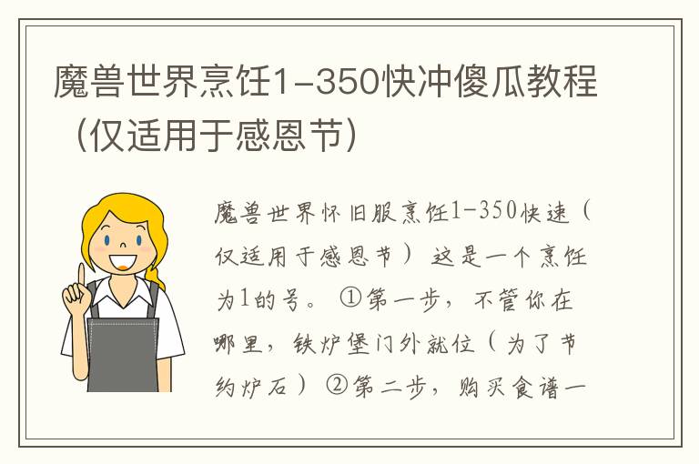 魔兽世界烹饪1-350快冲傻瓜教程（仅适用于感恩节）