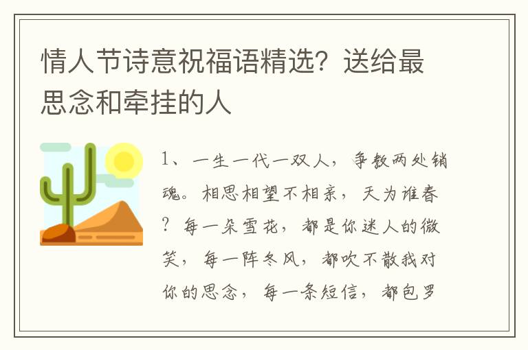 情人节诗意祝福语精选？送给最思念和牵挂的人