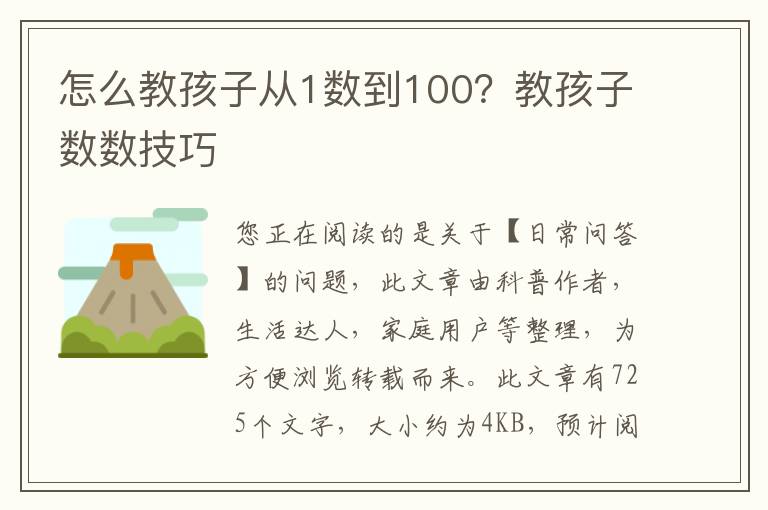 怎么教孩子从1数到100？教孩子数数技巧