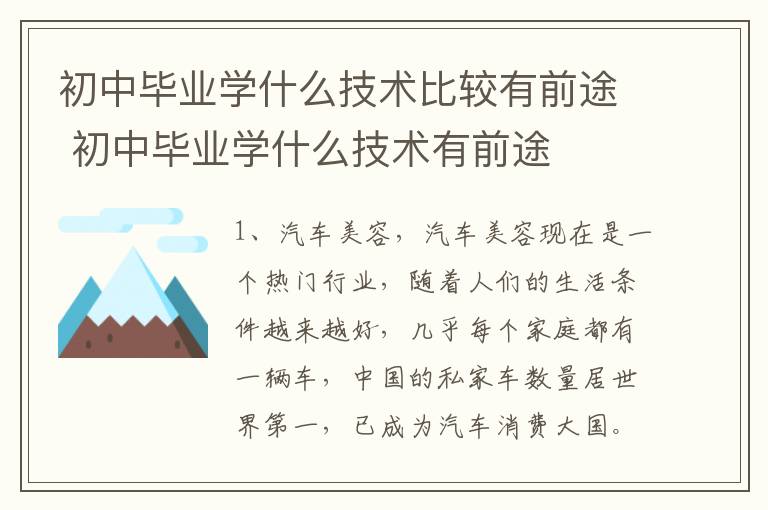 初中毕业学什么技术比较有前途 初中毕业学什么技术有前途