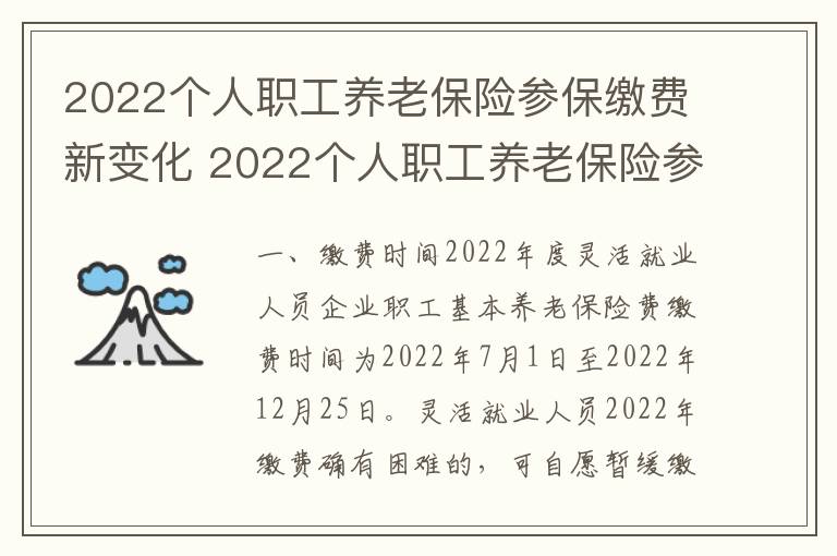 2022个人职工养老保险参保缴费新变化 2022个人职工养老保险参保缴费渠道