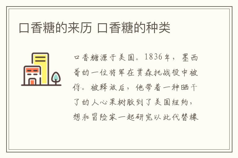 口香糖的来历 口香糖的种类