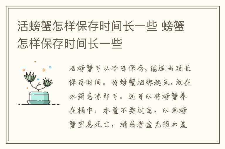 活螃蟹怎样保存时间长一些 螃蟹怎样保存时间长一些