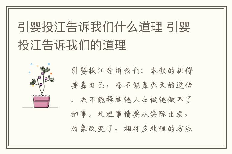 引婴投江告诉我们什么道理 引婴投江告诉我们的道理