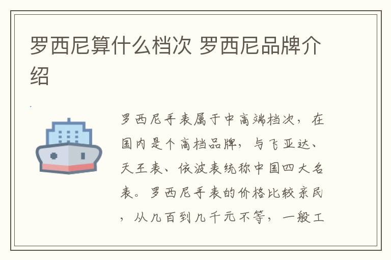 罗西尼算什么档次 罗西尼品牌介绍