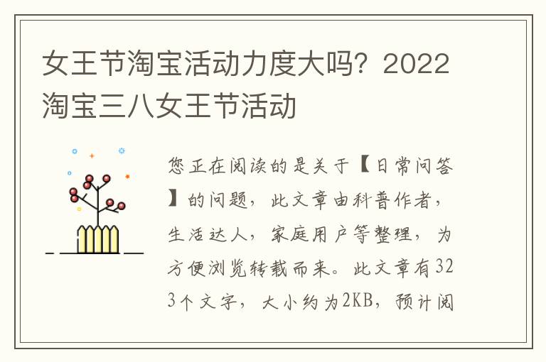 女王节淘宝活动力度大吗？2022淘宝三八女王节活动