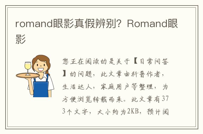 romand眼影真假辨别？Romand眼影