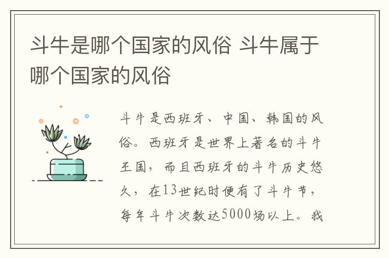 斗牛是哪个国家的风俗 斗牛属于哪个国家的风俗