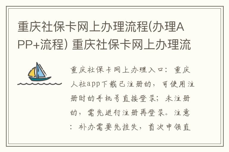 重庆社保卡网上办理流程(办理APP+流程) 重庆社保卡网上办理流程的办理APP