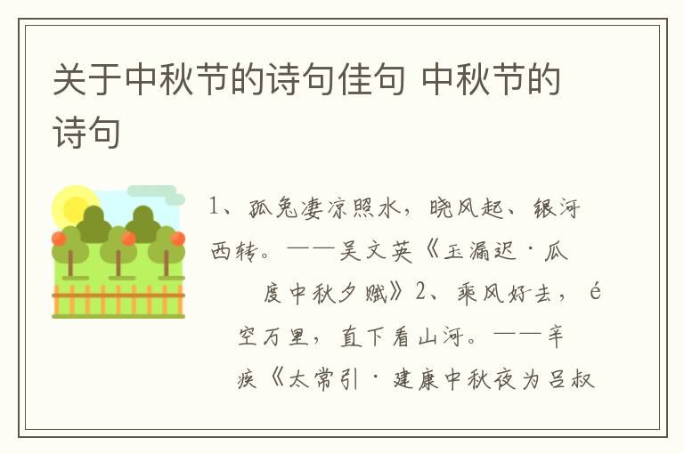 关于中秋节的诗句佳句 中秋节的诗句