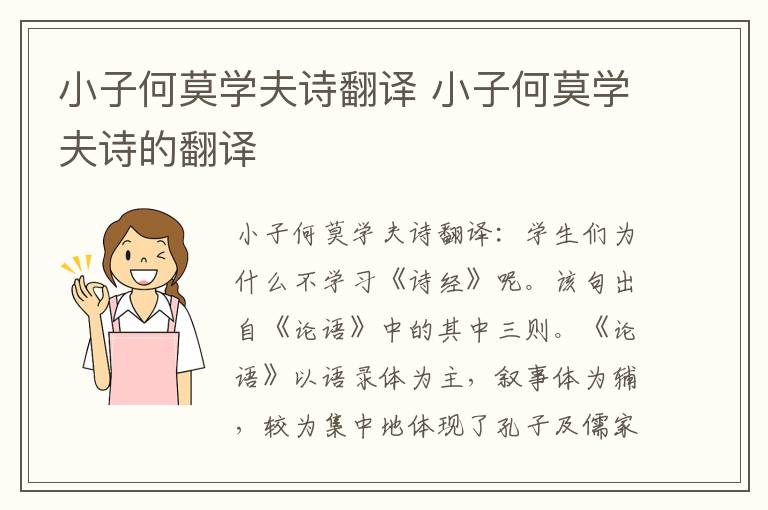 小子何莫学夫诗翻译 小子何莫学夫诗的翻译