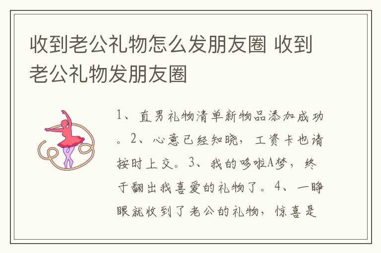 收到老公礼物怎么发朋友圈 收到老公礼物发朋友圈