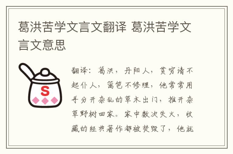 葛洪苦学文言文翻译 葛洪苦学文言文意思