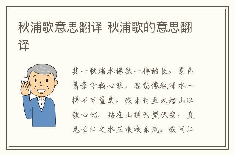 秋浦歌意思翻译 秋浦歌的意思翻译