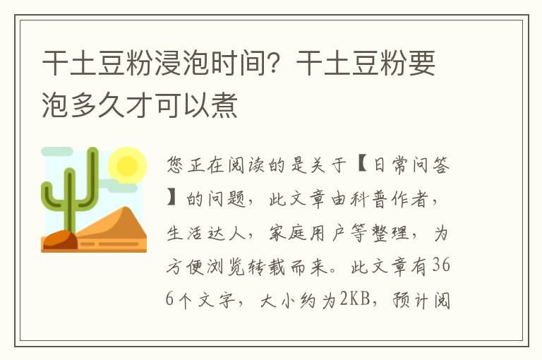 干土豆粉浸泡时间？干土豆粉要泡多久才可以煮