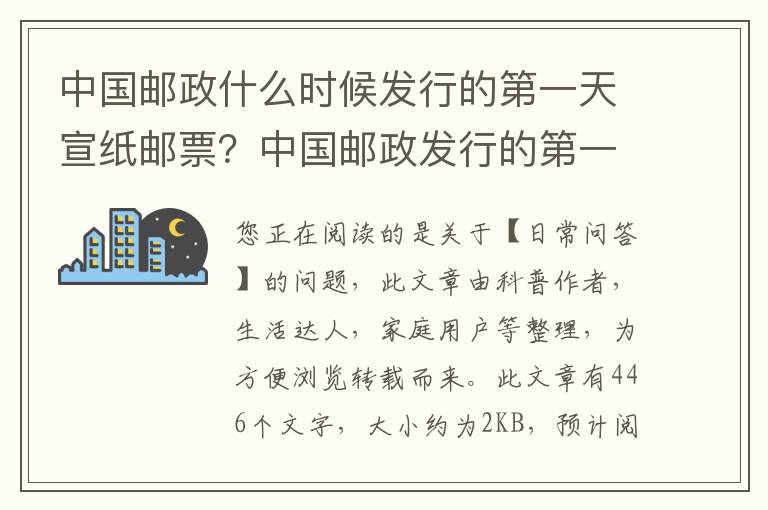 中国邮政什么时候发行的第一天宣纸邮票？中国邮政发行的第一套宣纸邮票是什么时间