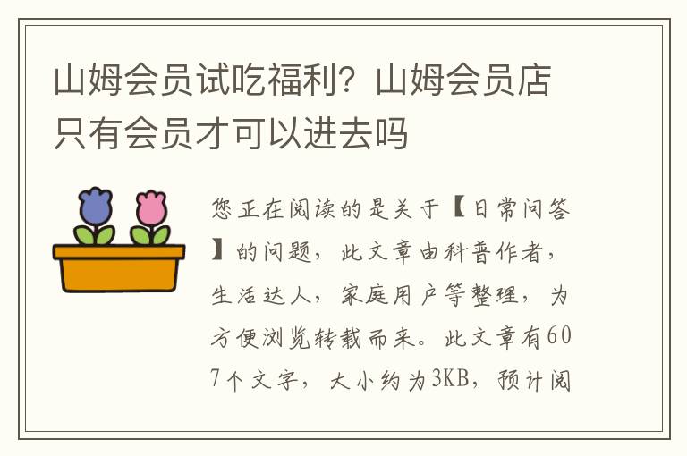 山姆会员试吃福利？山姆会员店只有会员才可以进去吗