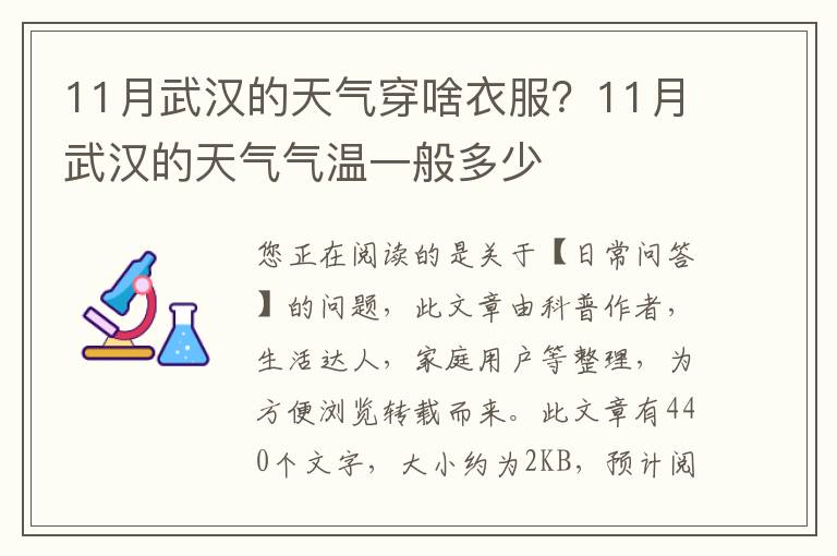 11月武汉的天气穿啥衣服？11月武汉的天气气温一般多少