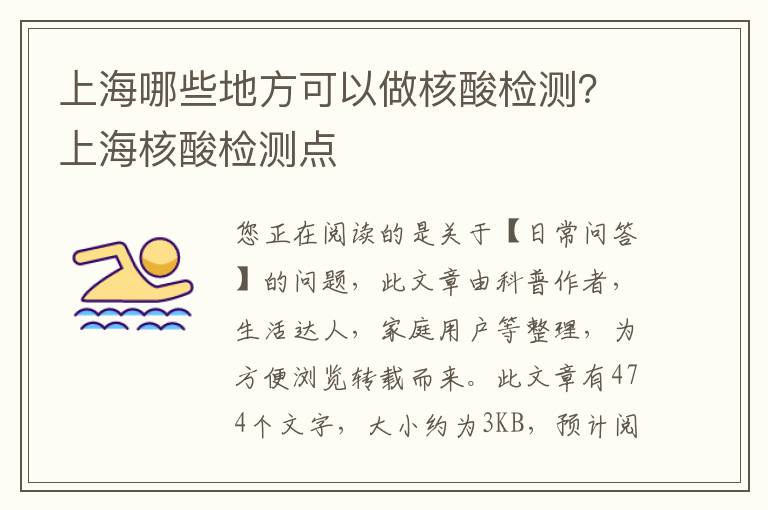 上海哪些地方可以做核酸检测？上海核酸检测点