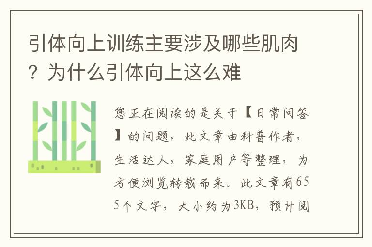 引体向上训练主要涉及哪些肌肉？为什么引体向上这么难