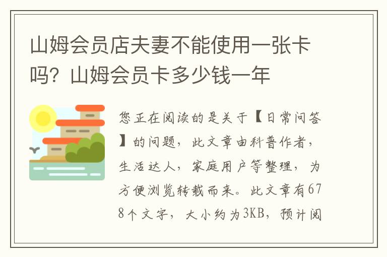 山姆会员店夫妻不能使用一张卡吗？山姆会员卡多少钱一年