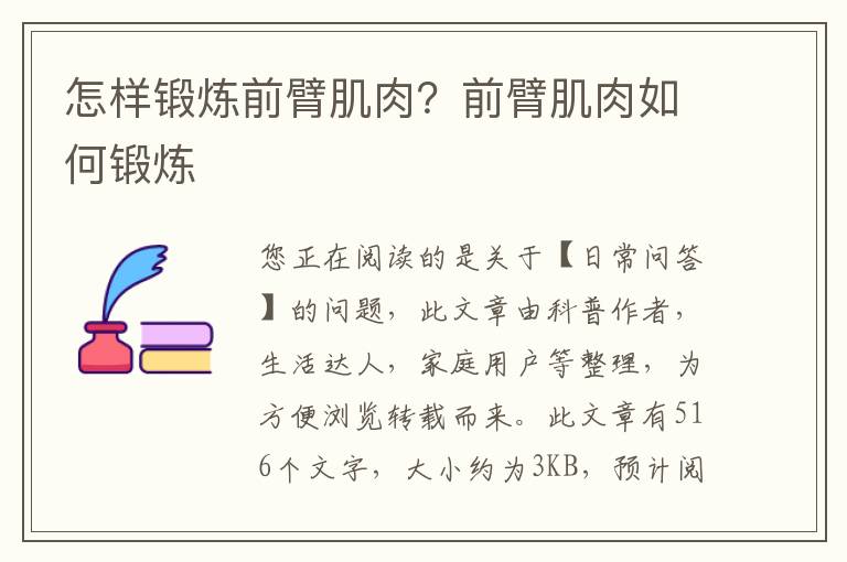 怎样锻炼前臂肌肉？前臂肌肉如何锻炼