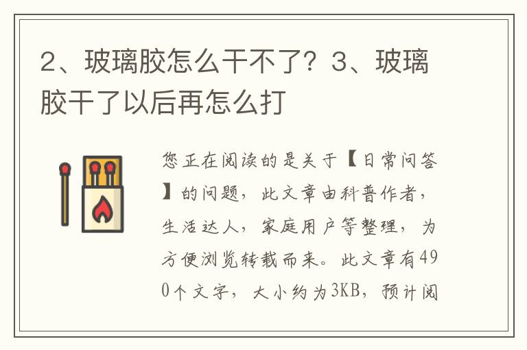 玻璃胶怎么干不了？玻璃胶干了以后再怎么打