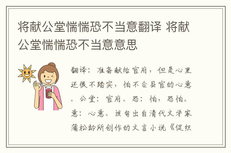 将献公堂惴惴恐不当意翻译 将献公堂惴惴恐不当意意思