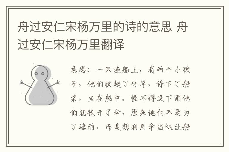 舟过安仁宋杨万里的诗的意思 舟过安仁宋杨万里翻译