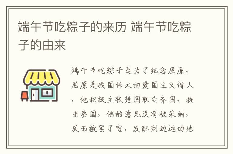 端午节吃粽子的来历 端午节吃粽子的由来