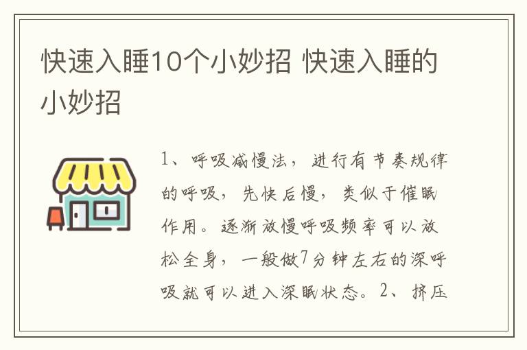 快速入睡10个小妙招 快速入睡的小妙招