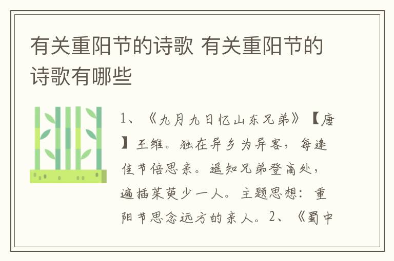 有关重阳节的诗歌 有关重阳节的诗歌有哪些