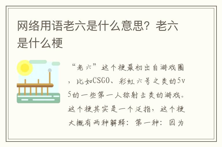 网络用语老六是什么意思？老六是什么梗