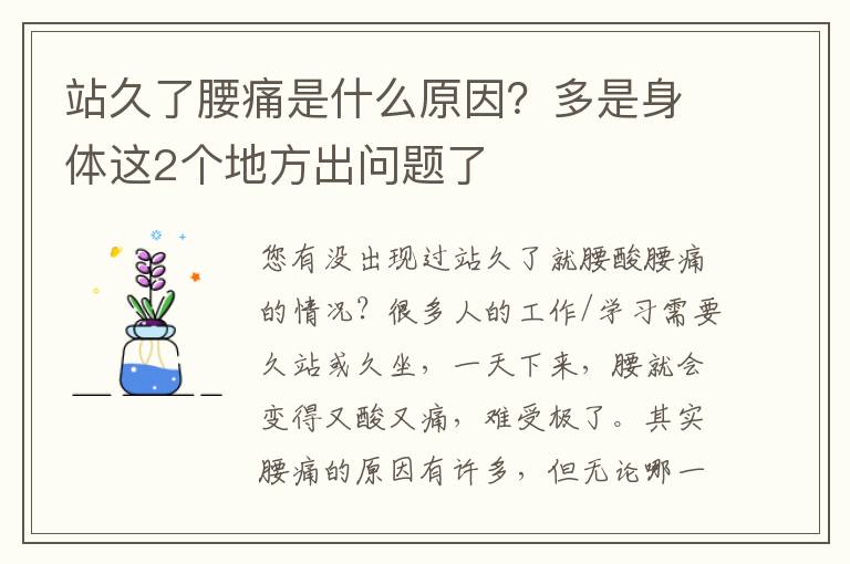 站久了腰痛是什么原因？多是身体这2个地方出问题了