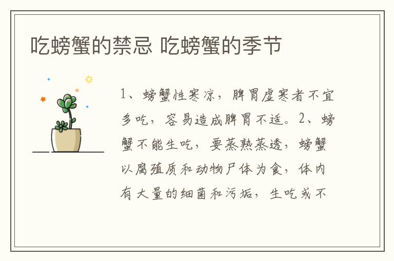 吃螃蟹的禁忌 吃螃蟹的季节