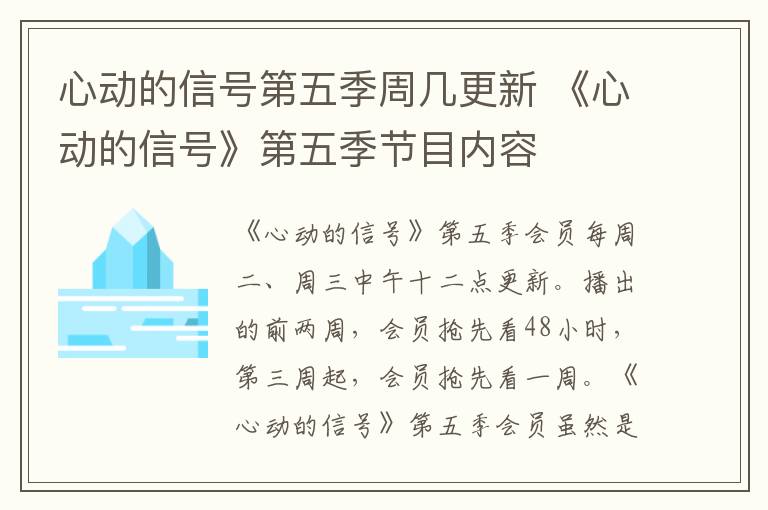 心动的信号第五季周几更新 《心动的信号》第五季节目内容