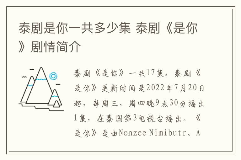 泰剧是你一共多少集 泰剧《是你》剧情简介