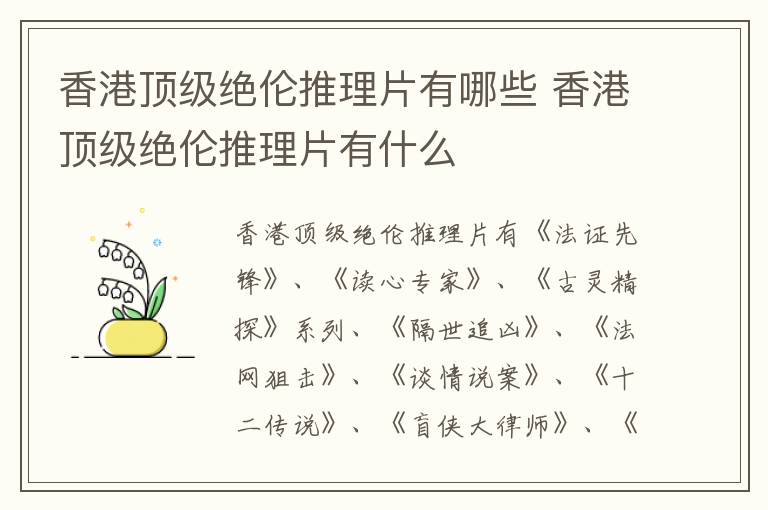 香港顶级绝伦推理片有哪些 香港顶级绝伦推理片有什么