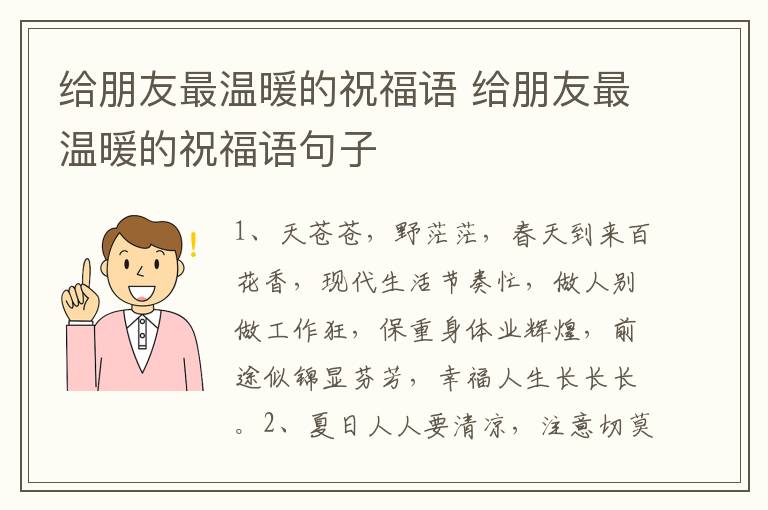 给朋友最温暖的祝福语 给朋友最温暖的祝福语句子